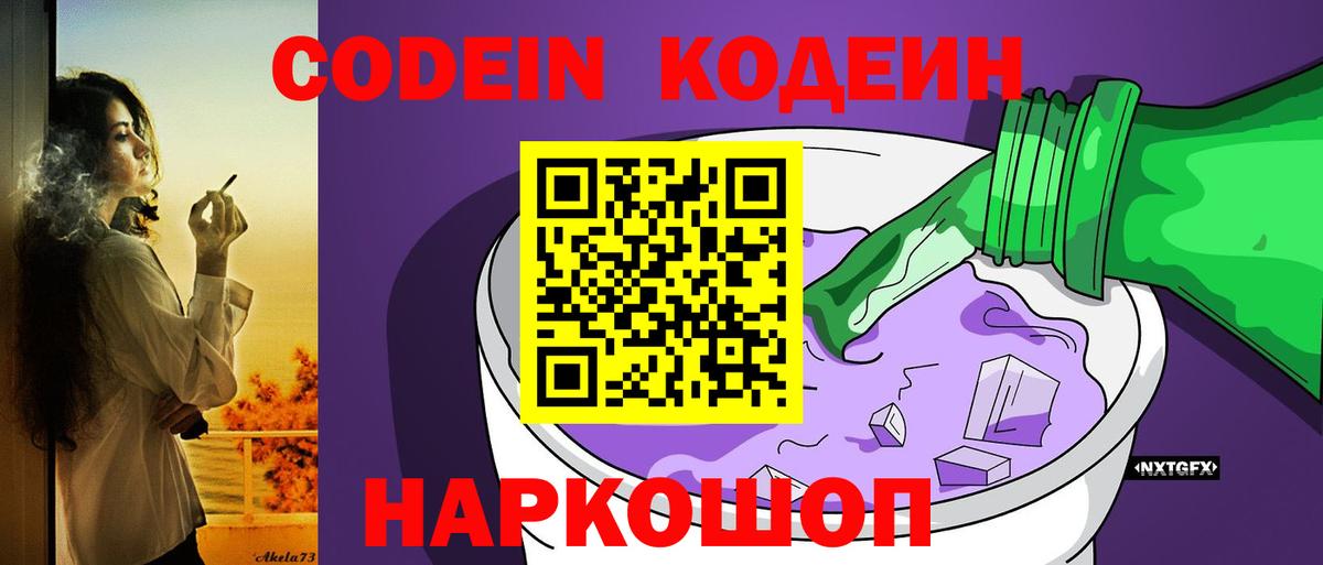 Codein напиток Lean (лин)  Вход с VPN  Кудрово  Codein напиток Lean (лин) 