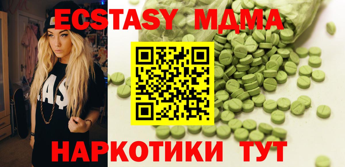 ЭКСТАЗИ MDMA Кудрово