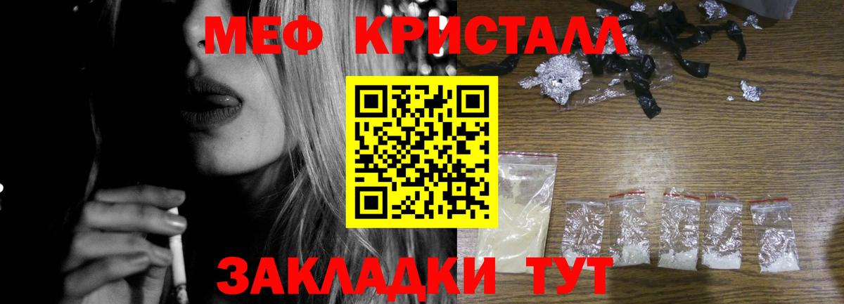 Меф мяу мяу кристаллы Кудрово
